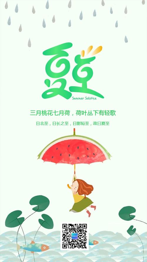 夏至祝福短语（夏至祝福语大全）