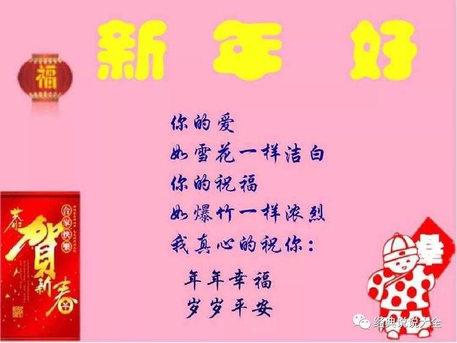 元旦的祝福语有哪些简短（祝福语：新年快乐，万事如意！）