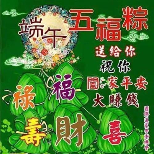 关于端午节祝福语大全（端午情深）