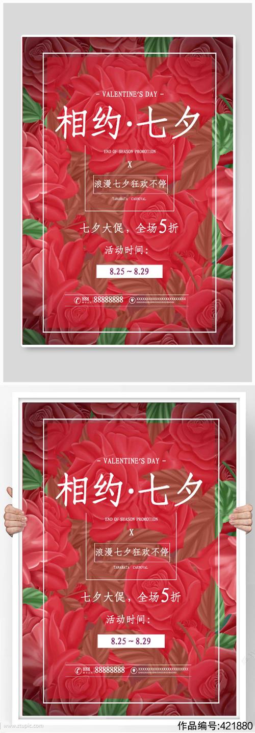 有关最新七夕节广告促销活动宣传口号的好句有哪些（别样浪漫，让TA过一个难忘的七夕节。）