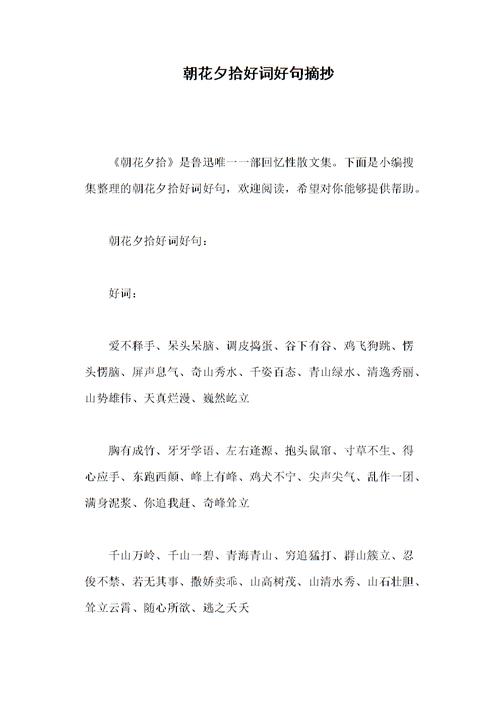 关于江河的好词（探秘江河之美，感受自然之灵）