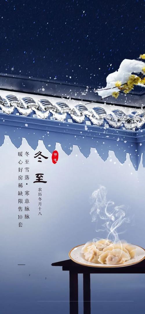 冬至祝福语大全简短（冬至祝福语：温暖的祝福，分享的温情！）