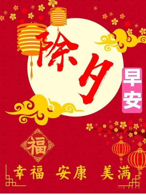 除夕夜祝福的句子短句（新年到，祝福来——2022除夕夜祝福语）