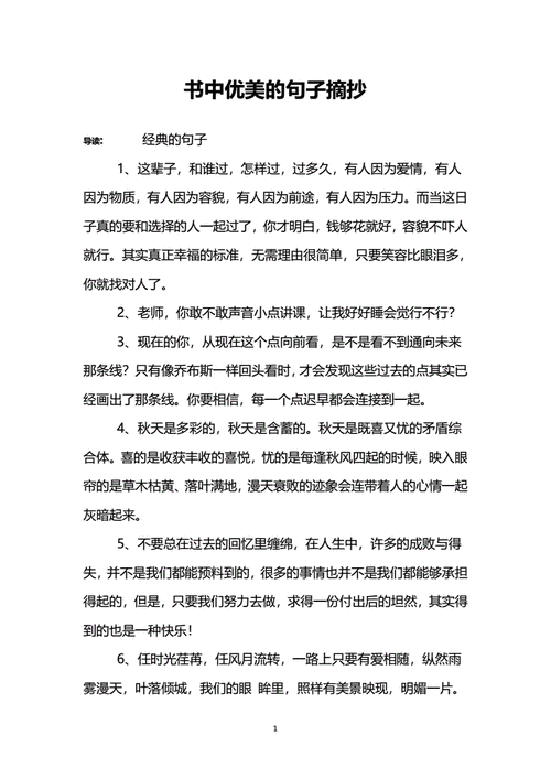 霸气经典短句子简短（《霸气经典，唯美句摘》）