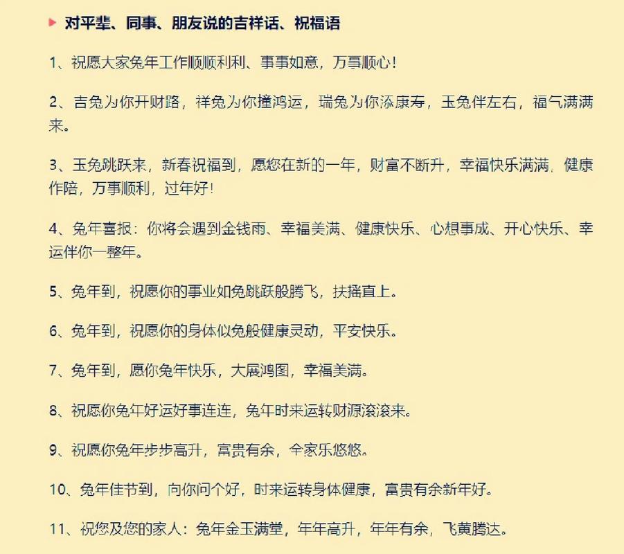 有关最新2023春节拜年祝福贺词的好句（唯美短句，贺词诠释；新年祝愿，爱满心间。）