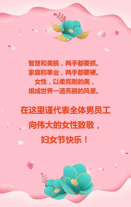 三八妇女节有哪些别出心裁的祝福语?（温暖女性心灵的祝福语）