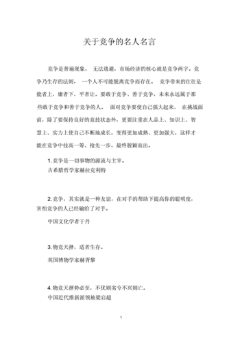 有关追求生活的名人名言的短句摘抄（追求与美好）