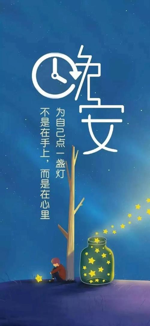 祝福人晚安的句子（星光如注，夜色如诉）