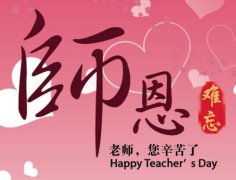 有关祝福老师的句子的好句有哪些（以2023快乐教师节祝福老师的句子说说）