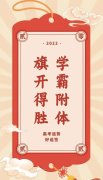 祝2020高考顺利寄语（和心声相伴，共同迈向成功之门）