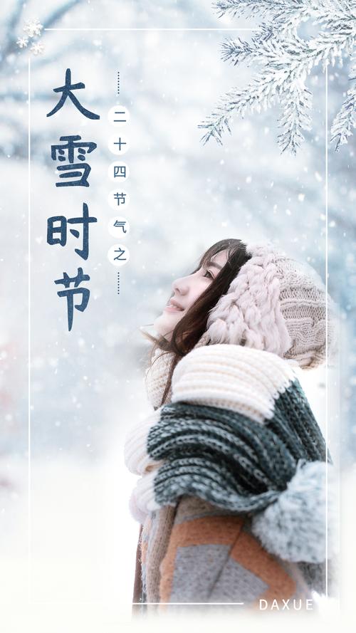 关于大雪节气的朋友圈文案（雪落静谧，梦中细语）