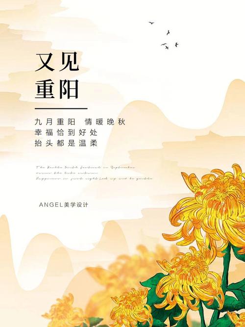 重阳节发圈的文案（以短句为笔，抒发节日情怀）