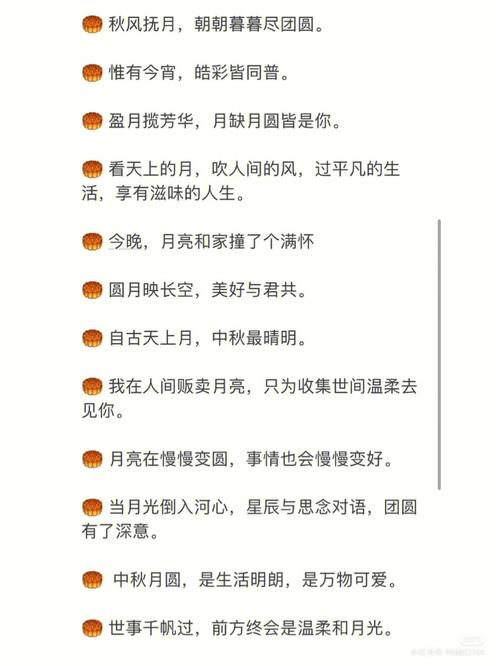 中秋节发朋友圈的句子 心情短句（秋月皎洁，月饼香甜——中秋佳节祝福语）