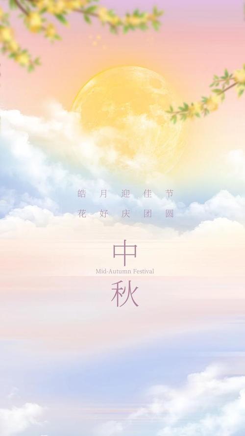 有关中秋节对家人和朋友的祝福语2023的短句子（25个唯美短句，送给你我心爱的人）