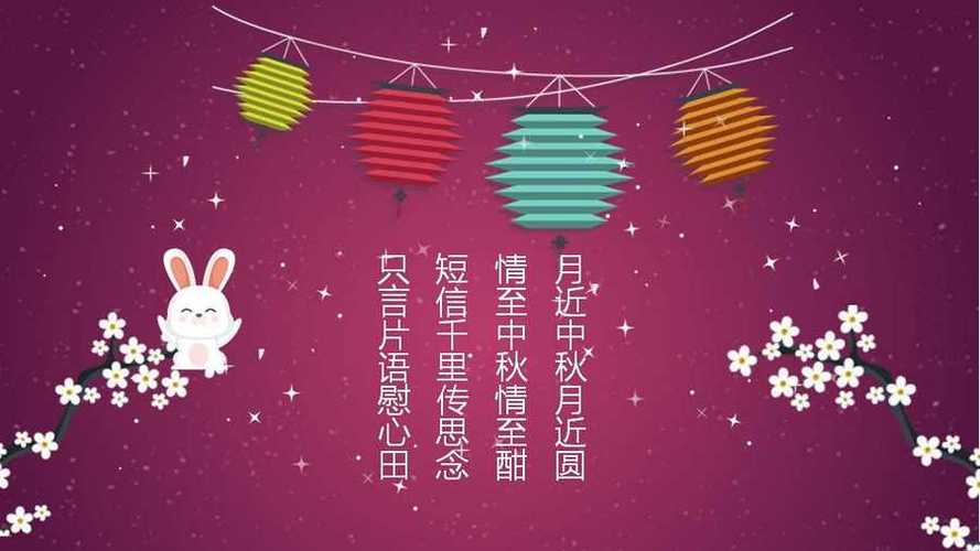 有关中秋节贺卡经典祝福语的句子（中秋月圆，祝福送到）