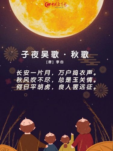 有关中秋节的古诗词的句子摘抄（团圆中秋，共享花好月圆）