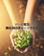 关于正能量的好句子（奋斗，让生命燃烧）