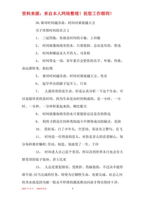 关于珍惜时间的名言警句100个（珍惜时间，珍惜生命）