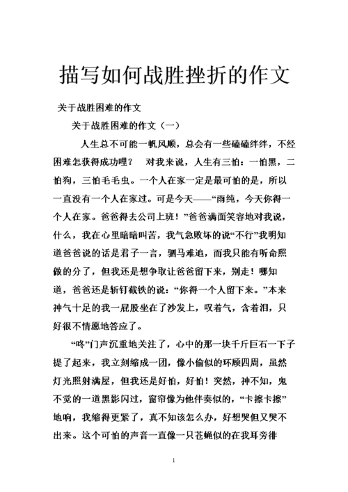 有关战胜挫折的名言警句诗句（战胜挫折，迈向成功——25个唯美短句）