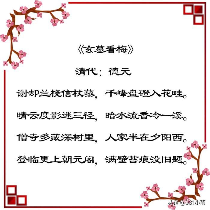 咏梅古诗词大全（六首著名的梅花诗鉴赏）