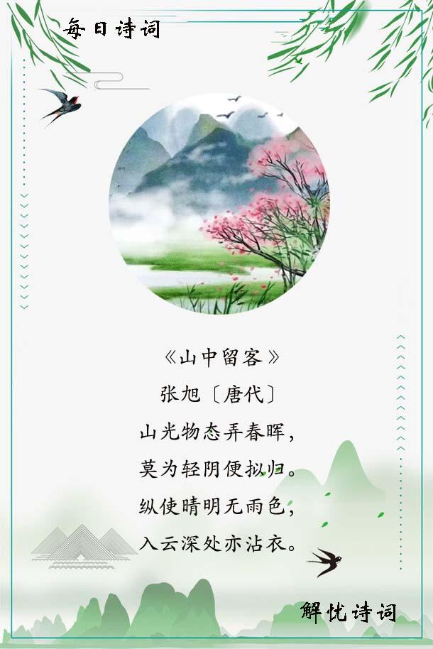 春天唯美诗词鉴赏（很经典的一首春日小诗）