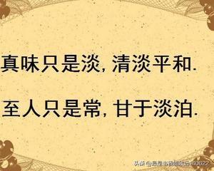 菜根谭名言名句及译文，《菜根谭》10大为人处世的智慧名句