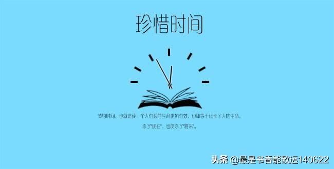 时间经典格言名句（关于时间的200句名言警句）