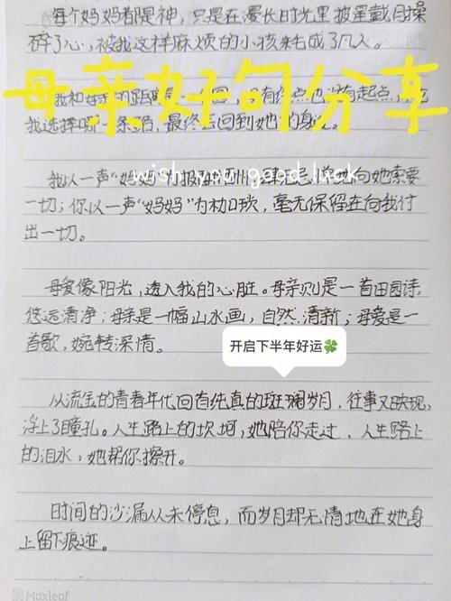 有关赞美母爱伟大的好句好段的短句有哪些（母爱伟大——深情厚谊的永恒之光）