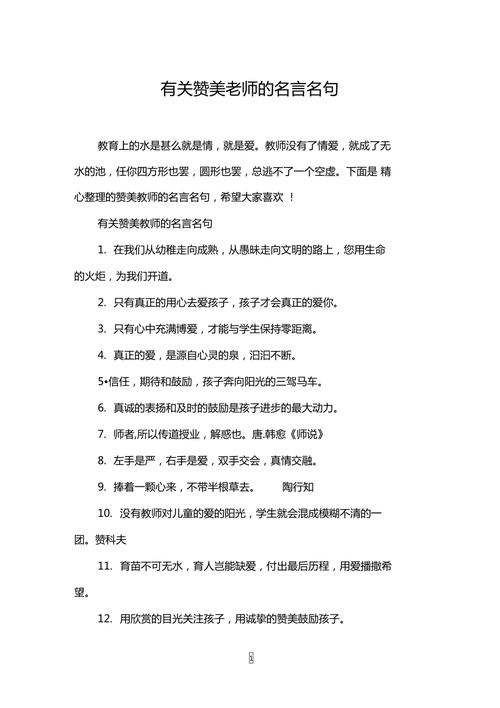 关于赞美老师的诗句或名言警句（主题：赞美老师的诗句和名言）