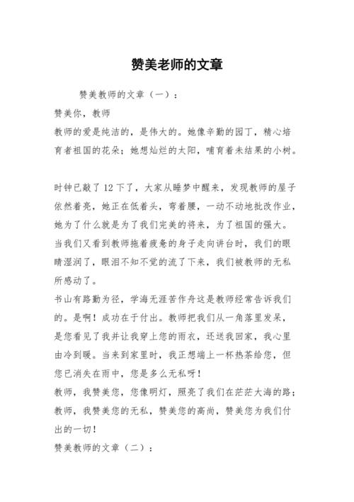 赞美老师的名言警句有什么（敬爱老师的名言警句）