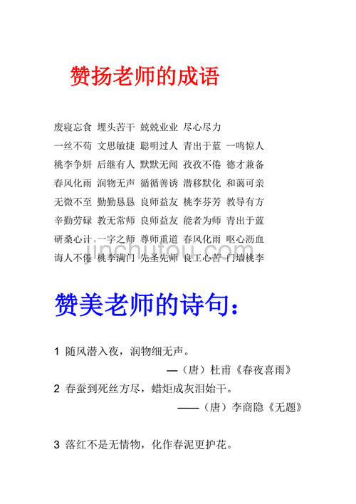 赞美老师的名言警句有什么（敬爱老师的名言警句）