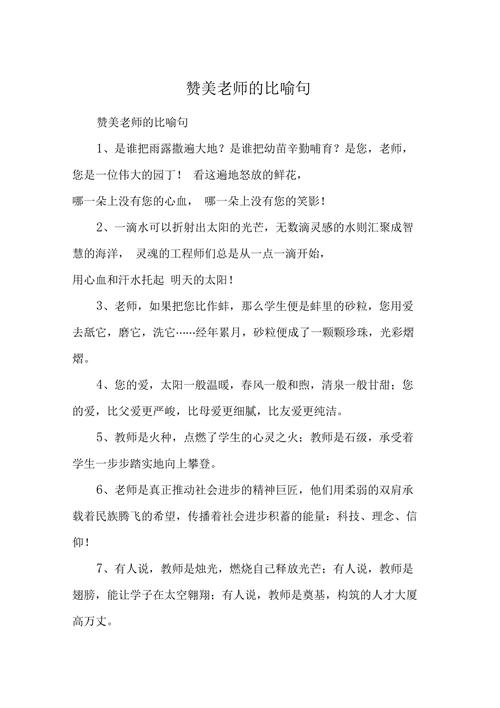 教师节赞美教师的优美句子（用唯美短句，表达敬师之情）