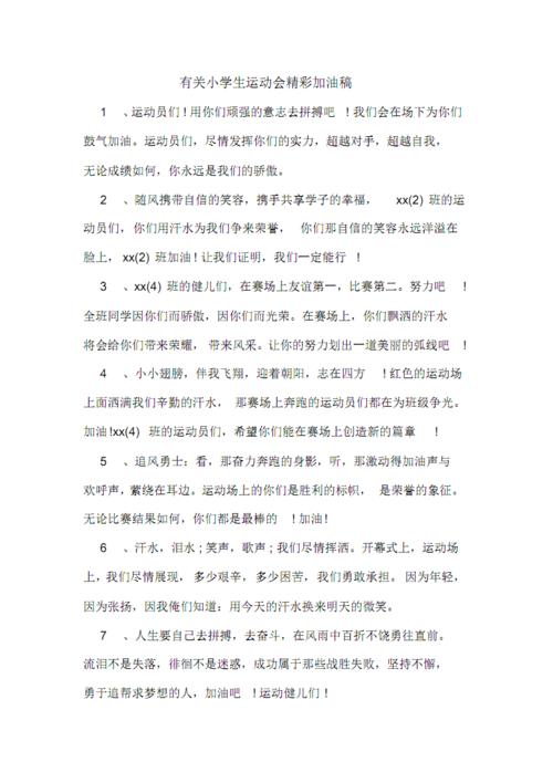 有关运动会优秀加油稿的好句摘抄（青春激荡，奋力冲刺）