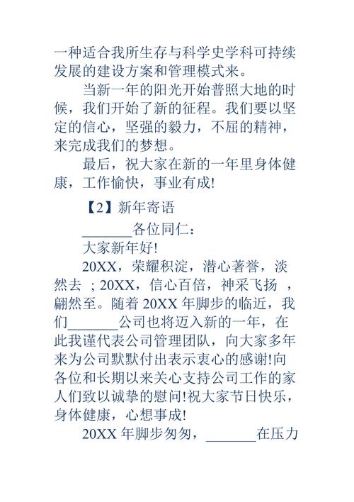 对员工的新年寄语一句话（璀璨的明天，因为你我共同构筑）