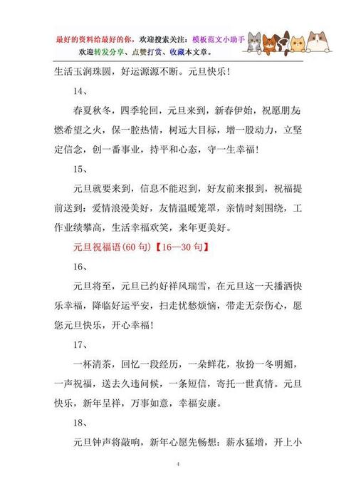 有关元旦节祝福语简单句子的短句英语（25个唯美短句，送给你最真挚的祝福）