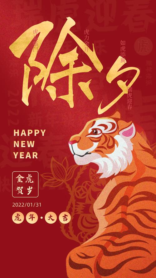 2022年虎年的祝福语有什么（以诗意迎接新年，心情愉悦无限！）