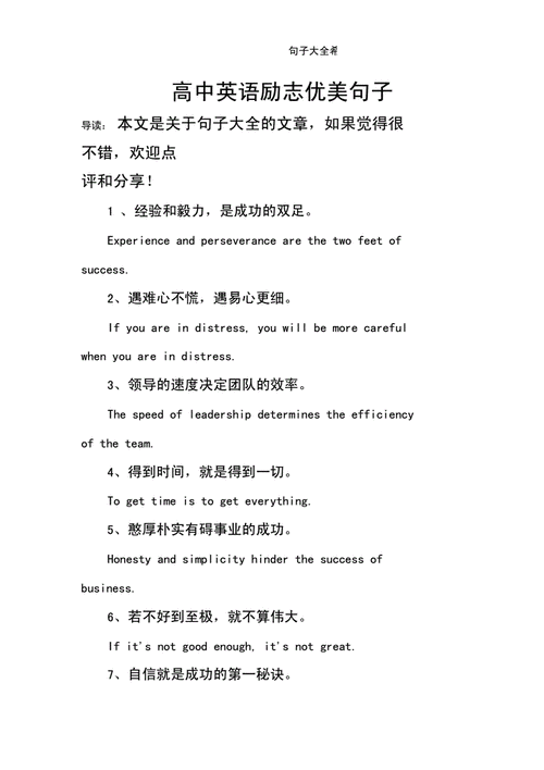 有关优美励志的好句子的好句有哪些（用温柔的话语照亮前行路上的黑暗）