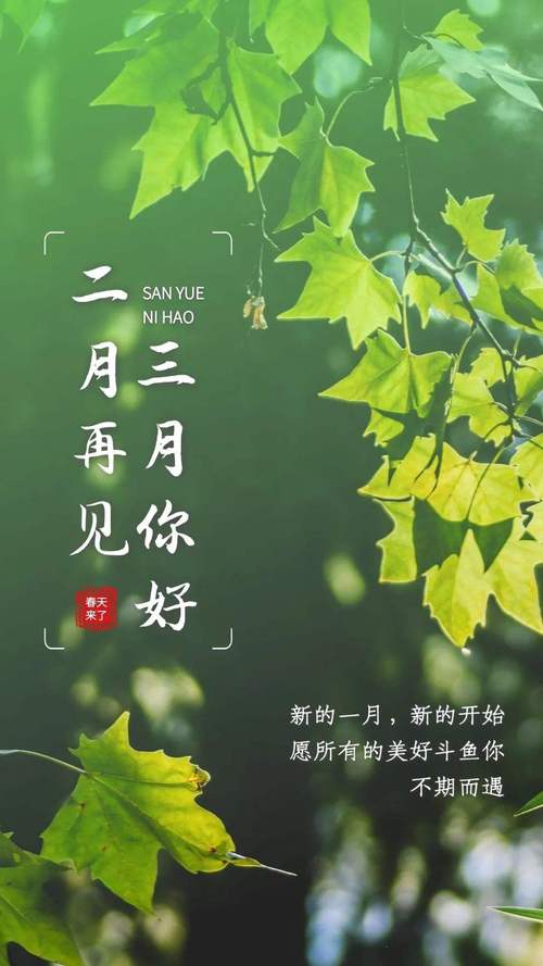 迎接3月的说说（三月春暖花开）