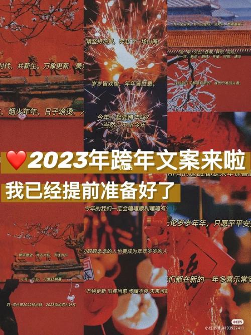 2020年跨年朋友圈说说的好句子（2023，邂逅唯美时光）