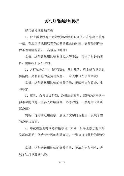 有关英语个人好句好段摘抄的短句有哪些（TheBeautyofPersonalSentencesandParagraphs）