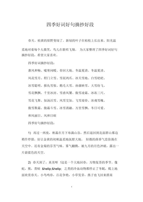 有关英语个人好句好段摘抄的短句有哪些（TheBeautyofPersonalSentencesandParagraphs）