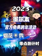 2021跨年夜的经典句子（以短句见证时光流转）