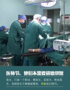 2018中国医师节祝福语大全（2023医师节祝福语：致敬伟大的医者）