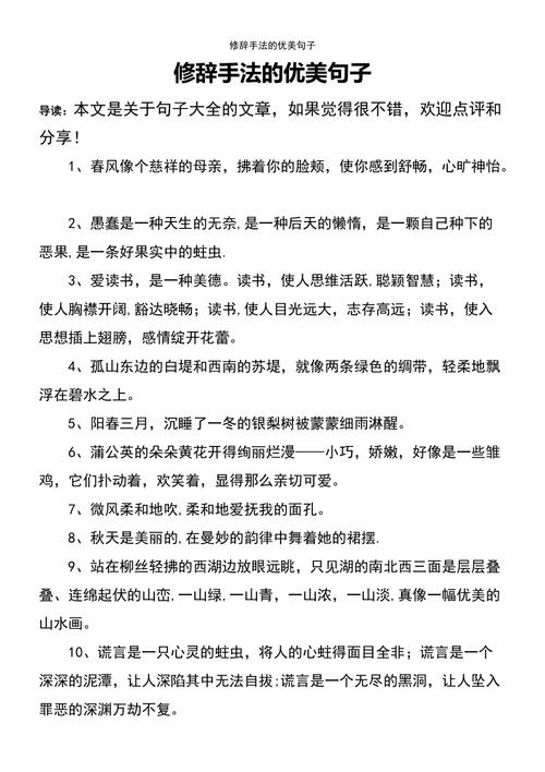 有关修辞手法的句子的短句摘抄（修辞之美）