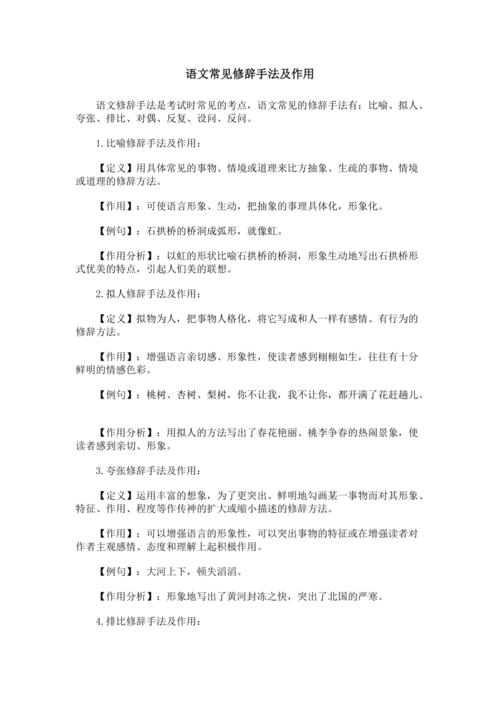 有关修辞手法的句子的短句摘抄（修辞之美）