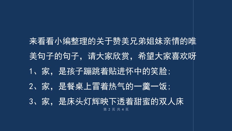 有关兄弟情深的句子的好句摘抄（用心聆听，用爱相伴）