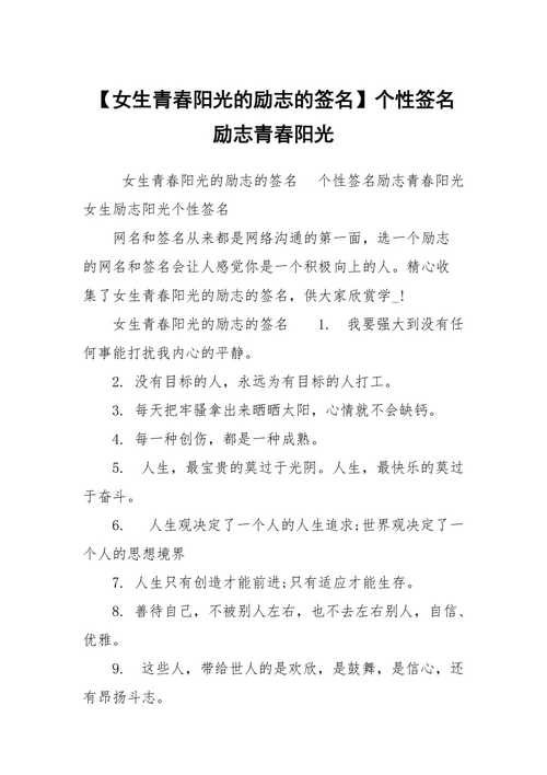 关于幸福的个性签名短句子（走过幸福之路的秘密）