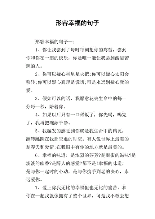 关于形容幸福的句子（幸福的颜色）