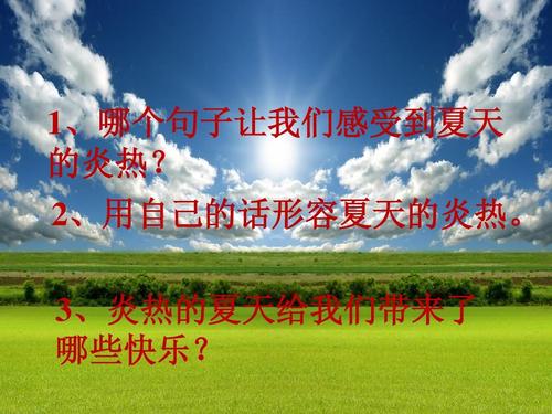 有关形容夏天的句子的句子有哪些（夏日芳菲：烈日炎炎下的唯美时光）