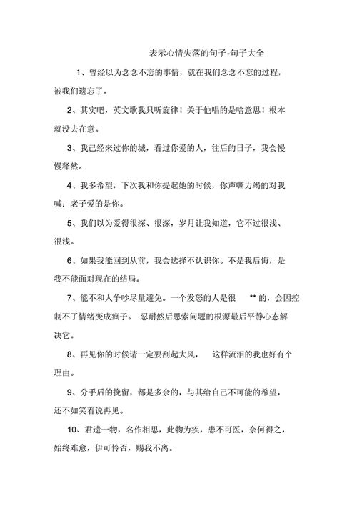 有关心情失落的句子的句子摘抄（失落的心情）